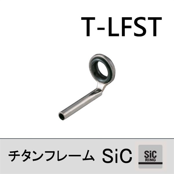 チタンSiC トップガイド／T-LFST